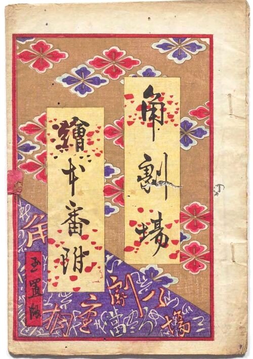 shibaiebanzuke_Re03TOP .jpg