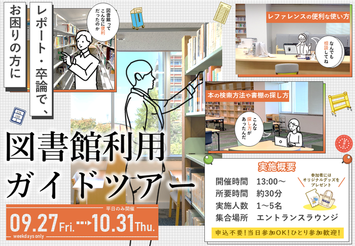 3・4年向け図書館利用ガイド　ポスター.png