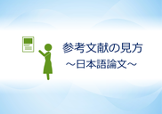 南山大学図書館 新型コロナウイルス感染症への対応について 電子リソース利用ガイド