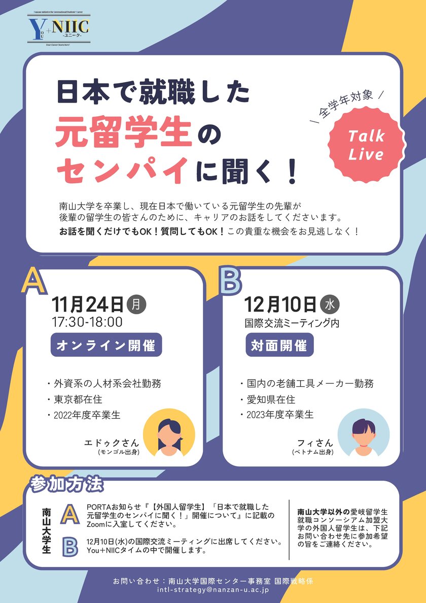 日本で就職した元留学生のセンパイに聞く_公開版.jpgのサムネイル画像