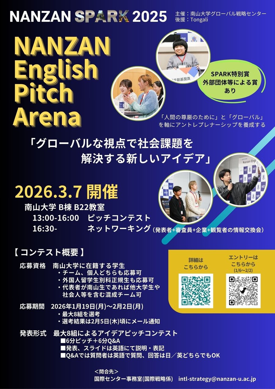 NANZAN English Pitch Arena 2025.jpg
