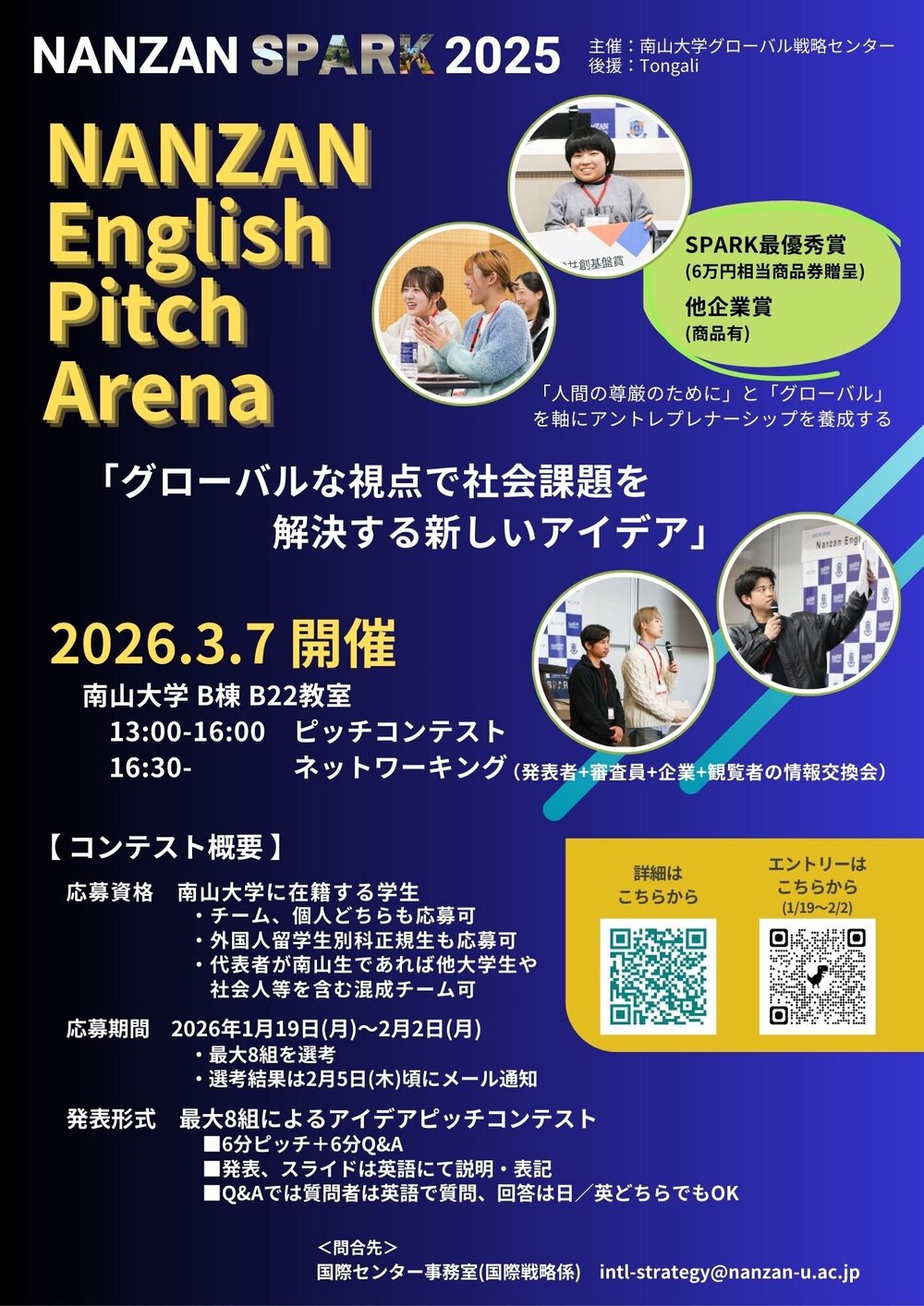 NANZAN English Pitch Arena 2025_0128更新.jpg