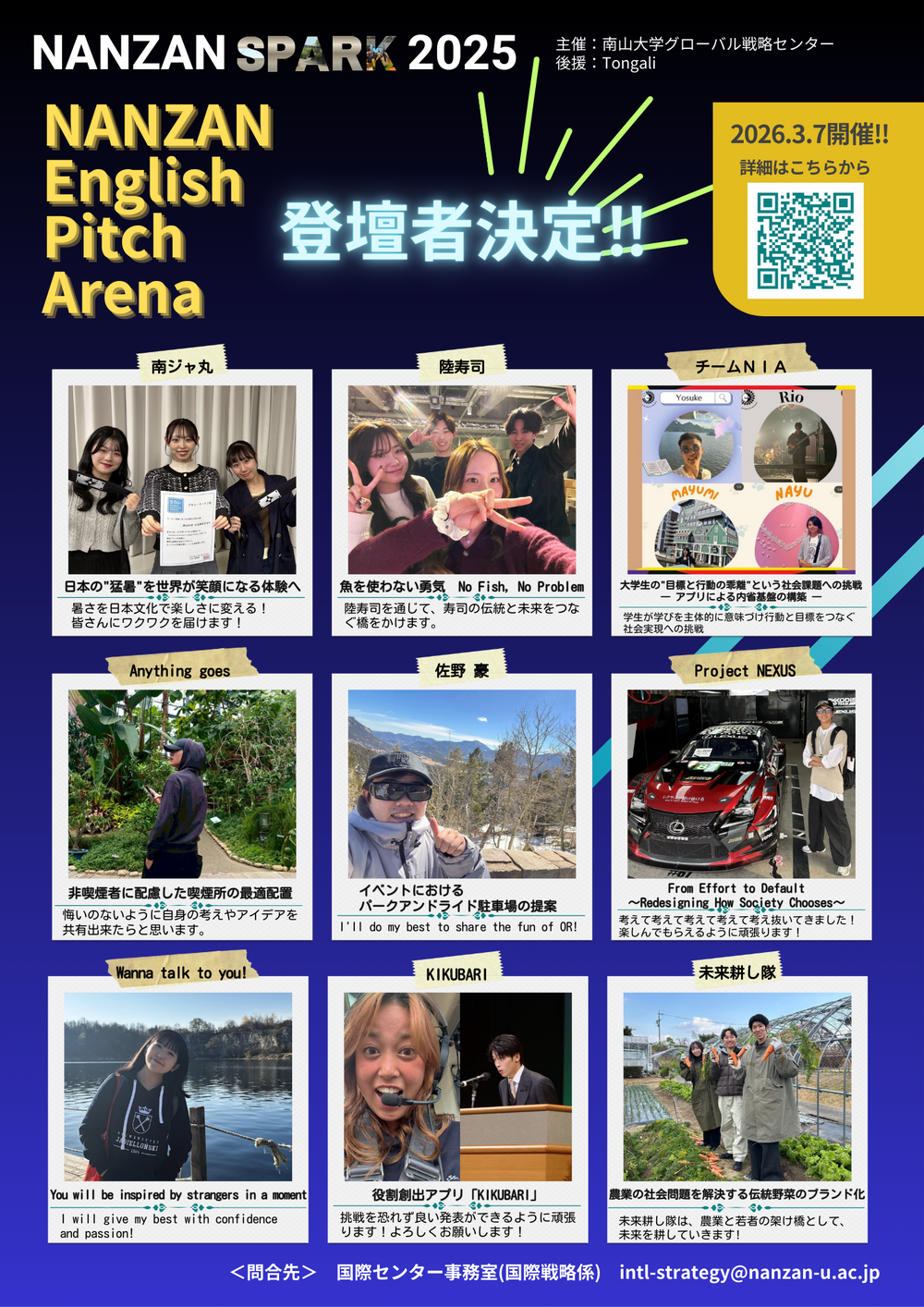 NAZNAN English Pitch Arena 2025 登壇者一覧.png