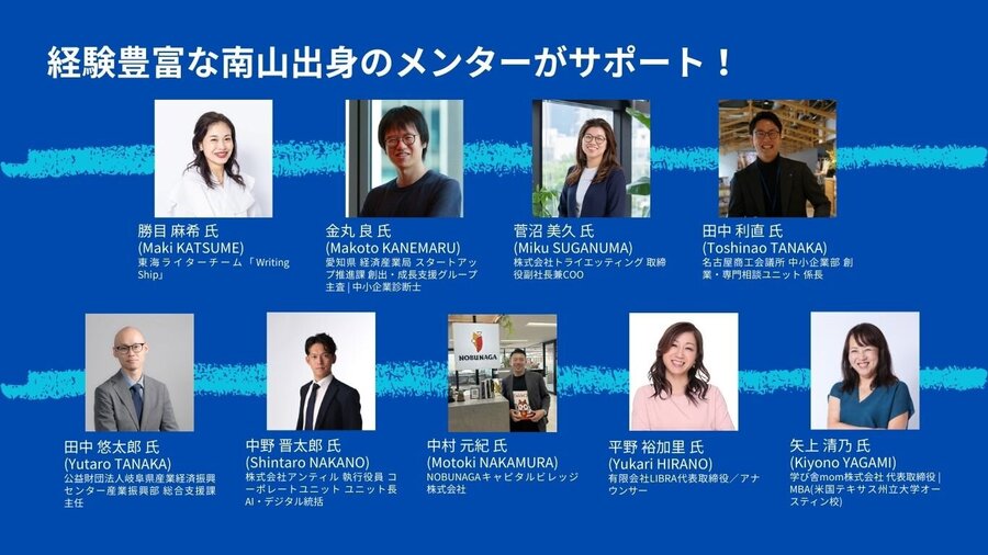 NANZAN English Pitch Arena 2025 メンター紹介.jpg