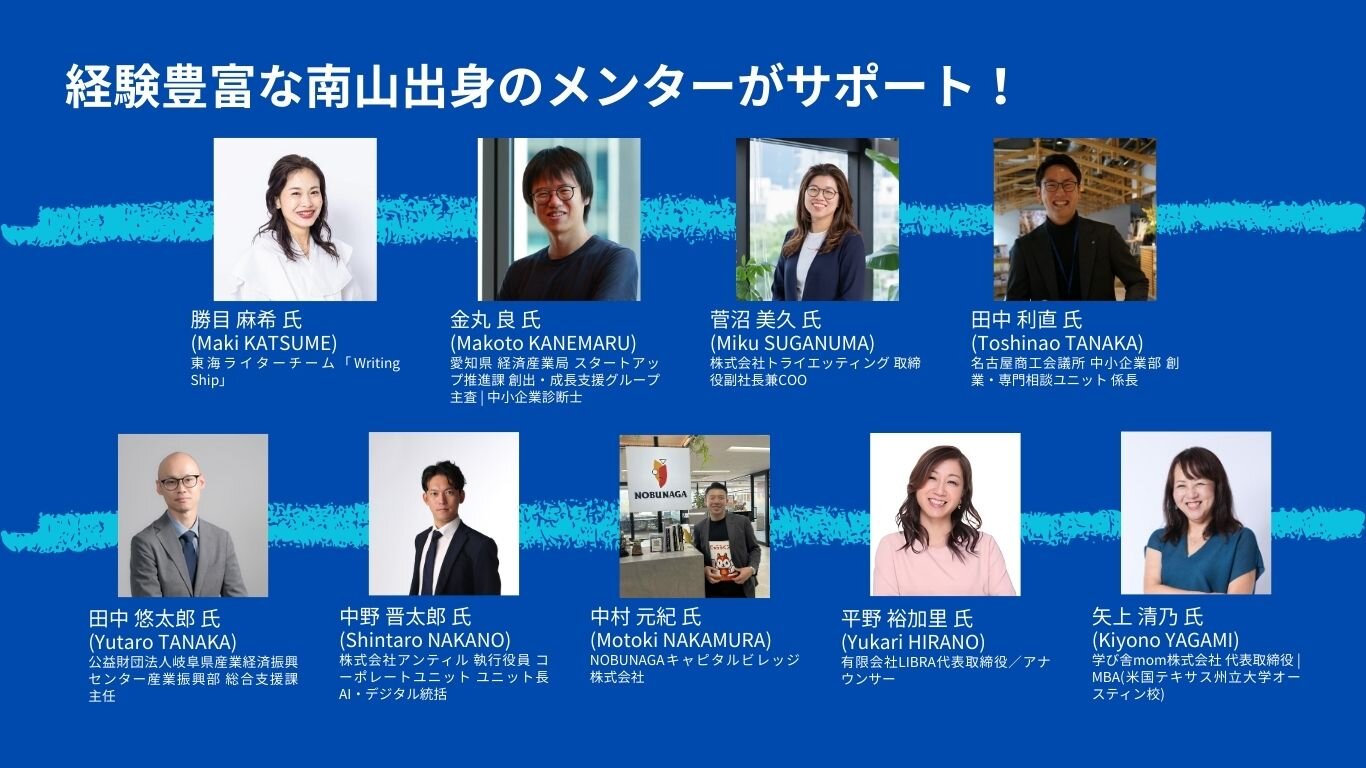 NANZAN English Pitch Arena 2025 メンター紹介.jpg