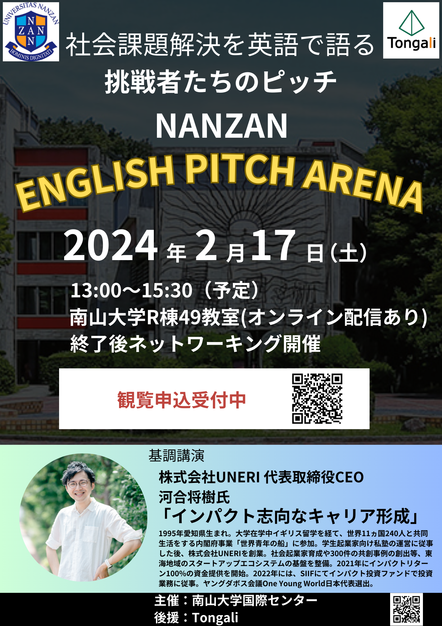 ENGLISH PITCH ARENA 観覧者募集-2.png