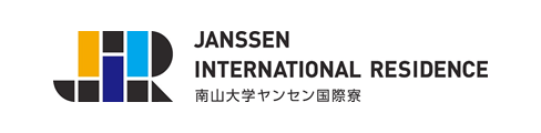 ヤンセン国際寮