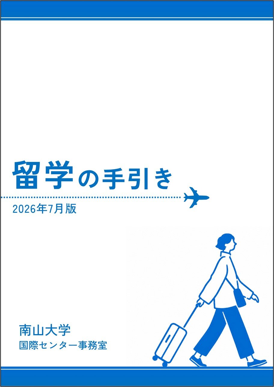 ryugaku_tebiki_202607.jpg