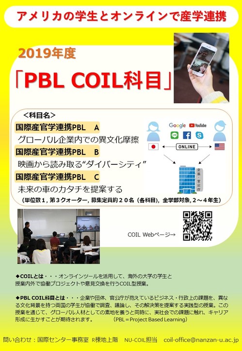 2019COILPBL授業フライヤー.jpg