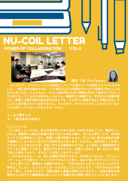 NU-COIL Letter vol.4.png