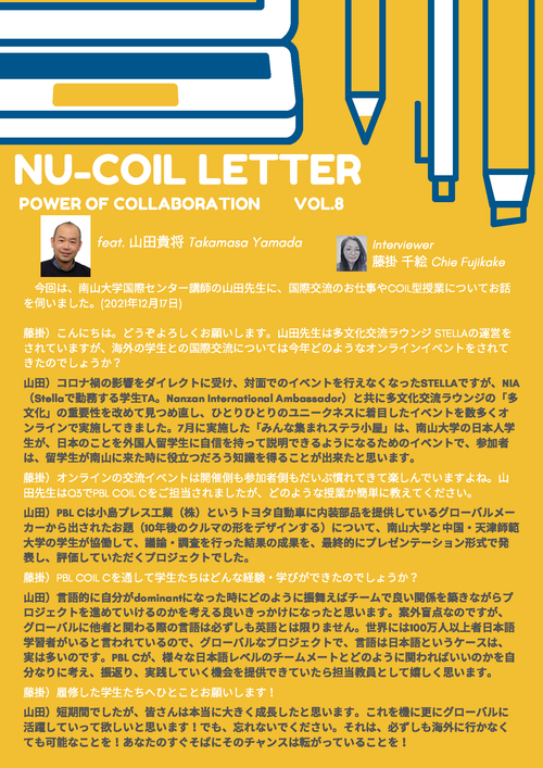 NU-COIL Letter vol.8.png